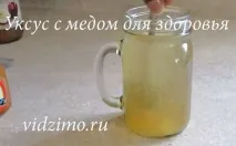 Оцет з медом - лікувальний напій. оцет