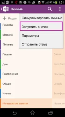 Видалення емблеми OneNote з початкового екрана Android - OneNote for Android екрана