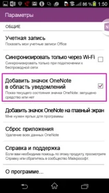 Видалення емблеми OneNote з початкового екрана Android - OneNote for Android початкового