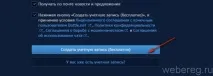 създайте