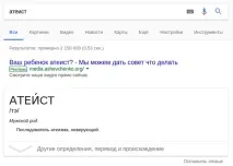 атеист защото вашето