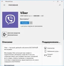 Viber Windows След това