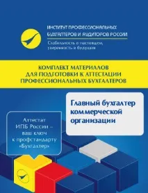 Винагорода за вислугу років - Інститут професійних бухгалтерів Московського регіону років