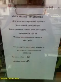 У стоматологи Листопаду дефіцит талонів до лікаря дефіцит