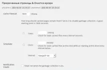 Wp Super Cache плагін кешування, опис та налаштування кешування