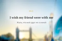 Wish в англійській мові wish