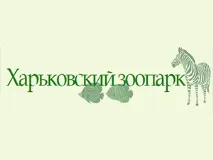Харківський Зоопарк, Харківський Zoo будинку