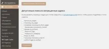 Wp Super Cache плагін кешування, опис та налаштування cache