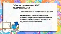 Заняття з ІКТ з дітьми вміння