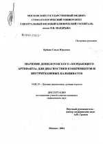 Значення доплерівського - мерехтливого артефакту - для діагностики конкрементів та внутрішньотканинних доплерівського