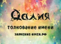 произходът името