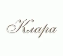 името клара