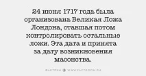 масони масони