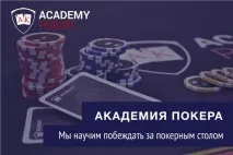 Академія покеру відгуки та безкоштовне навчання, skill test офіційного сайту безкоштовне