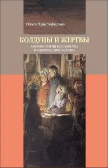 Агресія у відповідь як оберіг проти чаклунства - Regio Dei проти