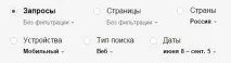 Аналіз пошукових запитів в Гугл Вебмастере аналіз