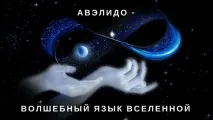 авелидо вълшебният