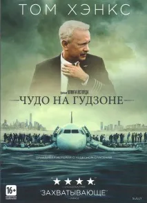 Аварійна посадка А320 на Гудзон посадка