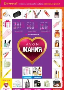 програма avon