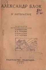 Блок литературата