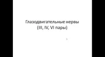 симптоми анатомията