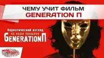поколение върха пирамидата