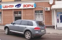 Центр корекції зору, окуліст офтальмолог, дитячий центр очей окуліст