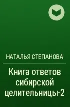 Цикли книг Наталії Степанової Наталії