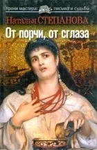 Цикли книг Наталії Степанової Наталії