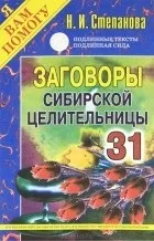 Цикли книг Наталії Степанової книг
