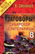 Цикли книг Наталії Степанової Наталії