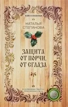 Цикли книг Наталії Степанової степанової