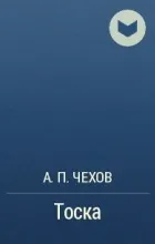 Цитати з твору Тоска цитати