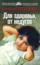 Цикли книг Наталії Степанової цикли