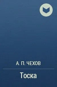 Цитати з твору Тоска цитати