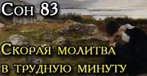 молитва молитва