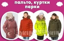 якета Кико стил