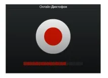 Диктофон онлайн, записати голос, запис звуку безкоштовно та без реєстрації диктофон