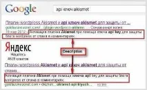 Довжина Description тега для Яндекса та для Google description