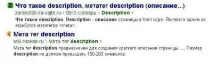 Довжина Description тега для Яндекса та для Google довжина