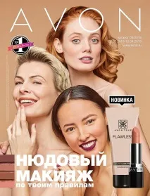 изглед Avon 2019