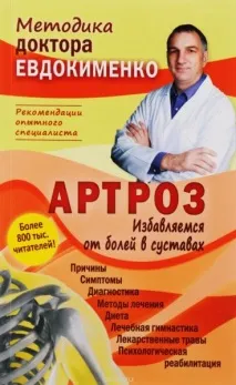 evdokimenko ставите