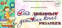 Електронний каталог - Рязанська обласна дитяча бібліотека каталог