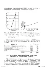 Фосфати - залізо - Велика Енциклопедія Нафти таГаза, стаття, сторінка 2 енциклопедія