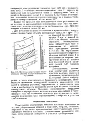 Формована конструкція - Велика Енциклопедія Нафти та Газа, стаття, сторінка 1 велика