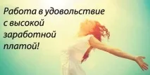Де знайти високооплачувану роботу 10 способів роботу