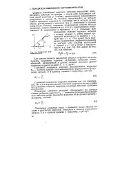 дълбочина корозия