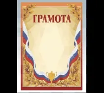 участие успех