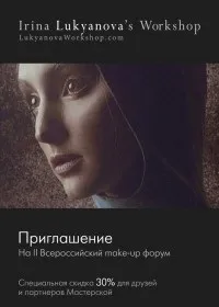 make-up Ирина Лукянова