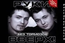 група ръце